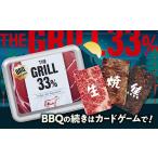 玩具 BBQカードゲーム THE GRILL33%