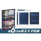 家具 本棚 ラック カラーボックス 超薄型ラック