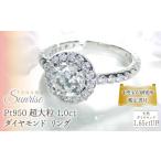 アクセサリー リング pt950 超大粒 1.0ct