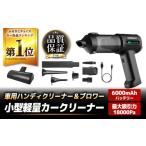 カー用品 スピード配送 車用ハンディクリーナー&ブロワー