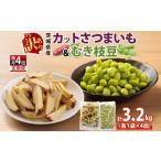 野菜類 サツマイモ 定期便 隔月 4回 冷凍 カット