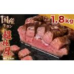 牛肉 タン 牛タン 超極厚1.5cm 厚切り