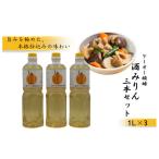 調味料 油 ケーオー醗酵 酒みりん3本セット