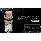 金工品 銀グラニュール Ag―9999 銀