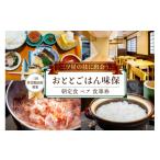お食事券 三田祥雲館高校アイディア返礼品