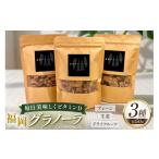 加工品等 グラノーラ 福岡グラノーラ 1袋