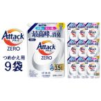 和歌山工場製造 アタックZERO つめかえ用 1070g×9袋