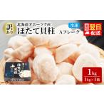 fu.... налог рыба моллюски гребешок Hokkaido . другой блок No.5930-0530 самый короткий на следующий день рассылка есть перевод Hokkaido o сигнал tsuk производство рефрижератор . длина . стойка 1kg(1kg×1 коробка ) гребешок классификация море...