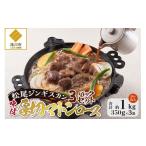 羊肉 松尾ジンギスカン 味付厚切マトンロース3パックセット
