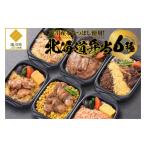 惣菜 レトルト 冷凍 滝川産ななつぼし使用