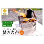 アウトドアグッズ 円鐵工所 ステンレス製