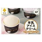 菓子 アイス PECO Gela~羊乳アイスクリーム~