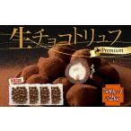 菓子 チョコレート 生チョコトリュフ 業務用 500g