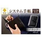 小物 システム手帳バインダー6穴 バイブルサイズ