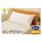 タオル 寝具 枕 抱き枕にも スペシャルロングピロー