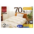 タオル 寝具 セット 国内ホテル 旅館70%シェア