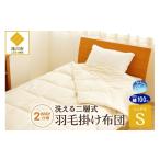 タオル 寝具 掛け布団 自宅で洗える デュエット式