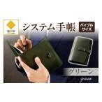 小物 システム手帳バインダー6穴 バイブルサイズ