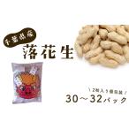 豆類 落花生 節分 ~鬼面付きファミリーパック~