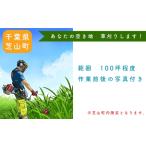 イベントやチケット等 草刈り代行 農地 空き地