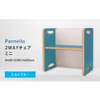 家具 Pannello パネロ 2WAYチェア