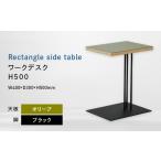 家具 テーブル Rectangle side
