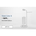 家具 インテリア 寝具 収納 Vase Line-S