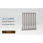 家具 インテリア 寝具 収納 mini CORDE