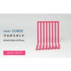 家具 インテリア 寝具 収納 mini CORDE