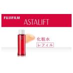 ふるさと納税 美容 化粧水 神奈川県 南足柄市 富士フイルム アスタリフト《化粧水》アスタリフト アドバンスドローション130ml レフィル 化粧品 コスメ スキン…