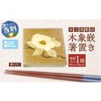 木工品 竹工品 木工美術品 木象嵌 もくぞうがん