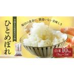 ふるさと納税 米 ひと�