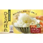 ふるさと納税 米 ひと�