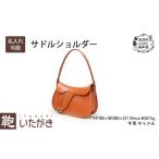 カバン ボディバッグ ワンショルダー 1300サドルショルダー