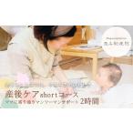 体験チケット 産後ケア shortコース