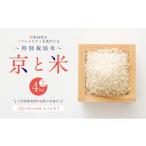 京と米 ヒノヒカリ 4kg