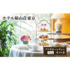 お食事券 アフタヌーンティー 券 1名様