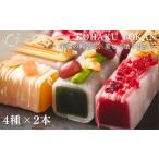 KOHAKU YOKAN 4種×2本