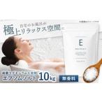 スピード発送 エプソムソルト 10kg