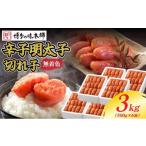 魚貝類 明太子 無着色 辛子明太子 切れ子 3kg