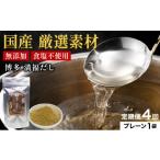 素材をそのまま丸ごと 博多満福だし 1袋