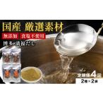 塩 だし 定期便 全4回 素材をそのまま丸ごと