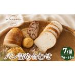 パン ミナパンセット 詰め合わせ 7種