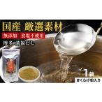 素材をそのまま丸ごと 博多満福だし きくらげ粉入り 1袋