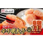 魚貝類 明太子 辛子明太子 切れ子 1 100g