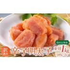 魚貝類 明太子 定期便 全6回 訳あり 無着色