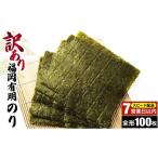 魚貝類のり 7営業日以内発送 訳あり 福岡有明のり