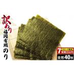 魚貝類のり 7営業日以内発送 訳あり 福岡有明のり