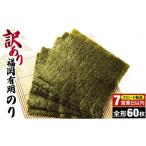 魚貝類のり 7営業日以内発送 訳あり 福岡有明のり