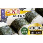魚貝類のり 定期便 全2回 松:味付海苔12切×5枚×50束×2 計10…